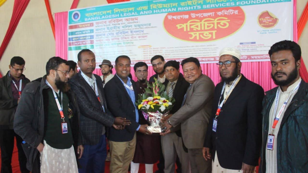 ঈশ্বরগঞ্জ উপজেলা কমিটির পরিচিত সভা অনুষ্ঠানে