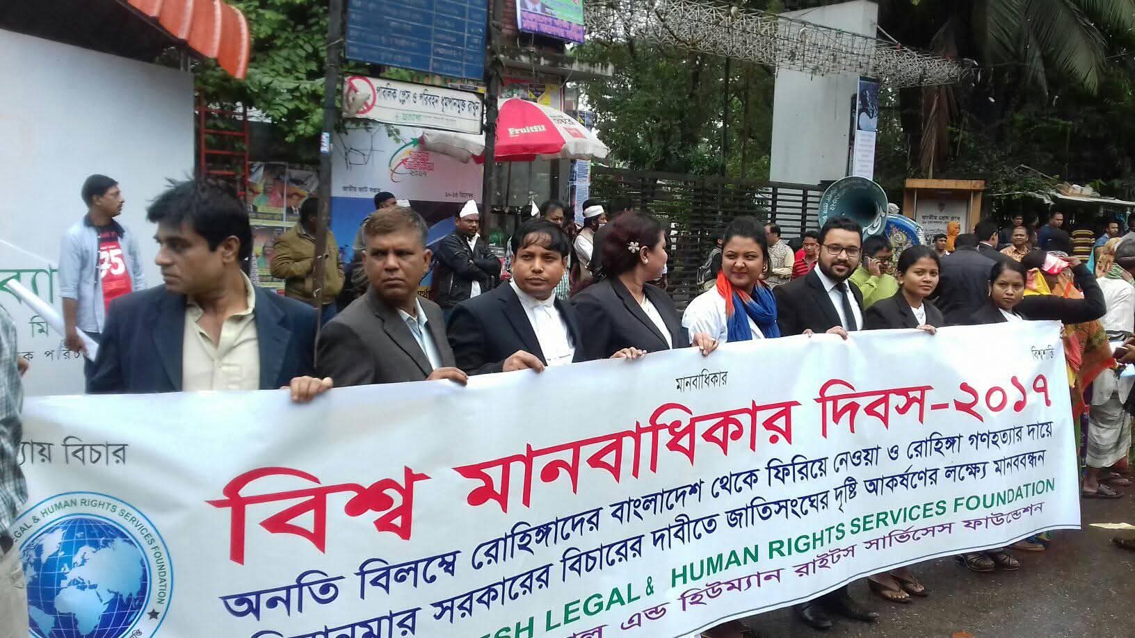 বিশ্ব মানবাধিকার দিবস ২০১৭ এর মানববন্ধন অনুষ্ঠানে